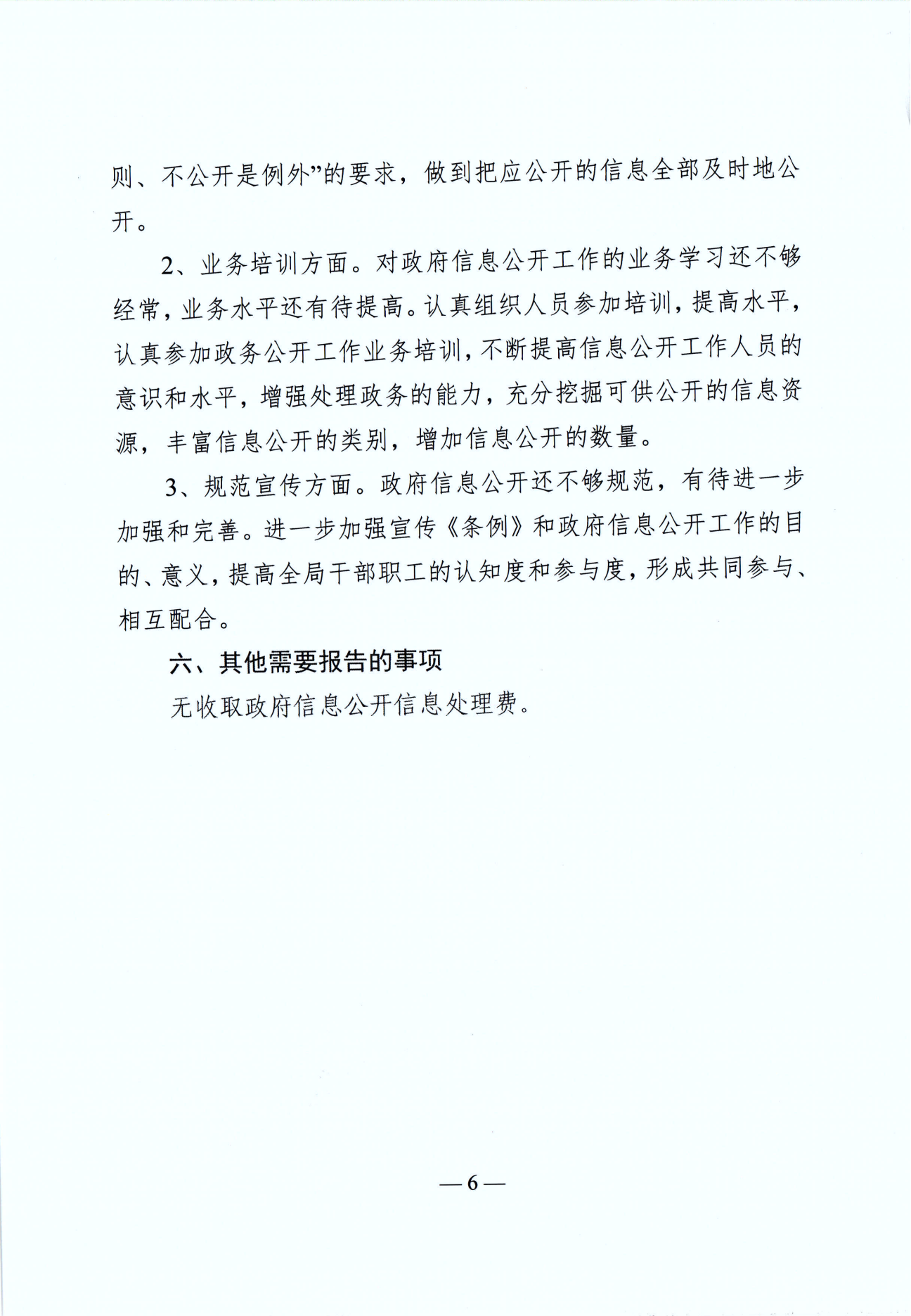 巩义市林业局2021年政府信息公开工作年度报告 (2)_05(1).png