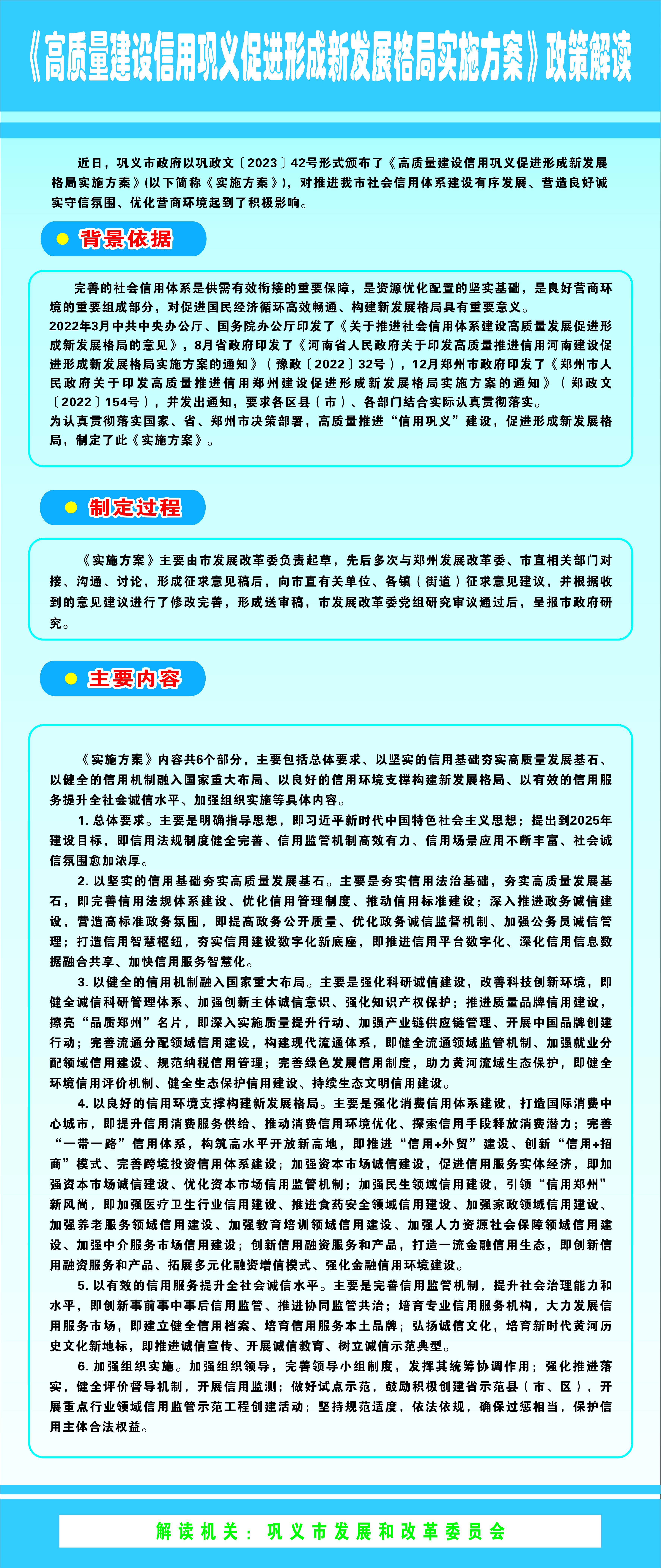 图解：关于高质量建设信用巩义促进形成新发展格局实施方案.jpg