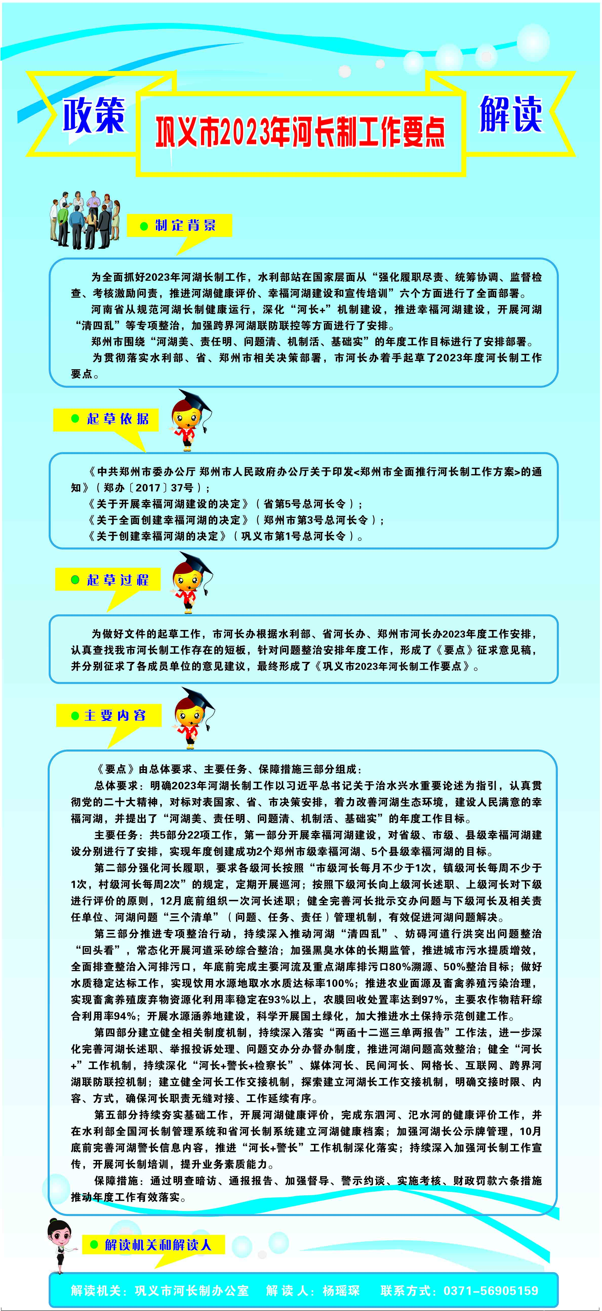 图解：巩义市2023年河长制工作要点.jpg