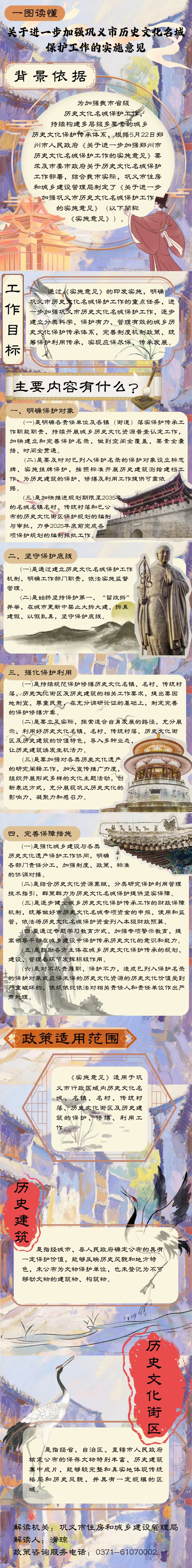一图读懂：《巩义市人民政府关于进一步加强巩义市历史文化名城保护工作的实施意见》.jpg