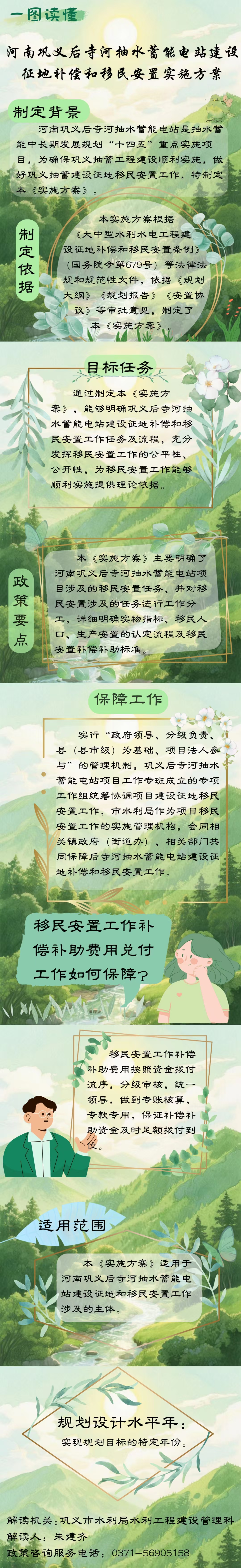 一图读懂：《河南巩义后寺河抽水蓄能电站建设征地补偿和移民安置实施方案》.jpg