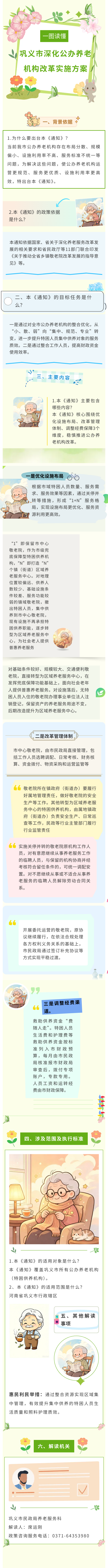 一图读懂：《巩义市深化公办养老机构改革实施方案》.jpg